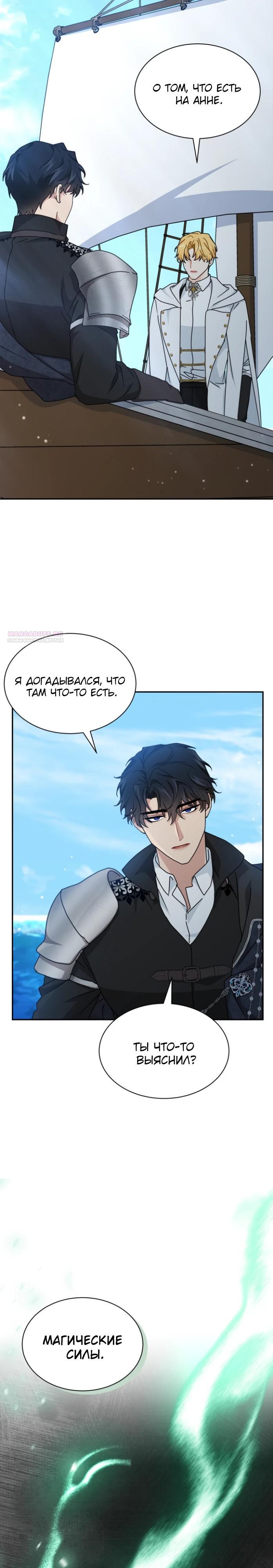 Манга Я стала главой семьи - Глава 100 Страница 26