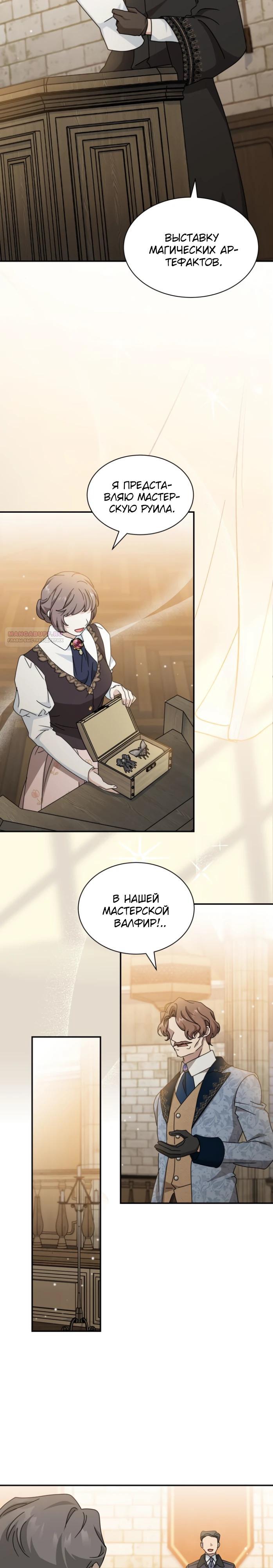 Манга Я стала главой семьи - Глава 100 Страница 6