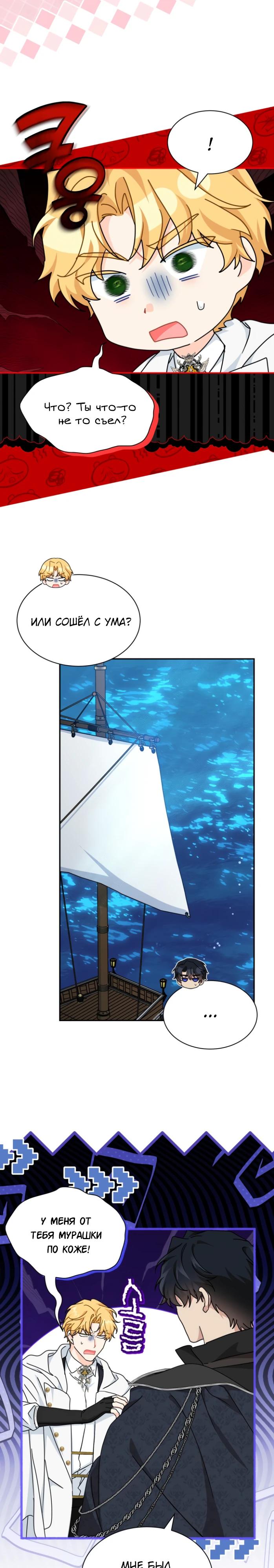 Манга Я стала главой семьи - Глава 100 Страница 23