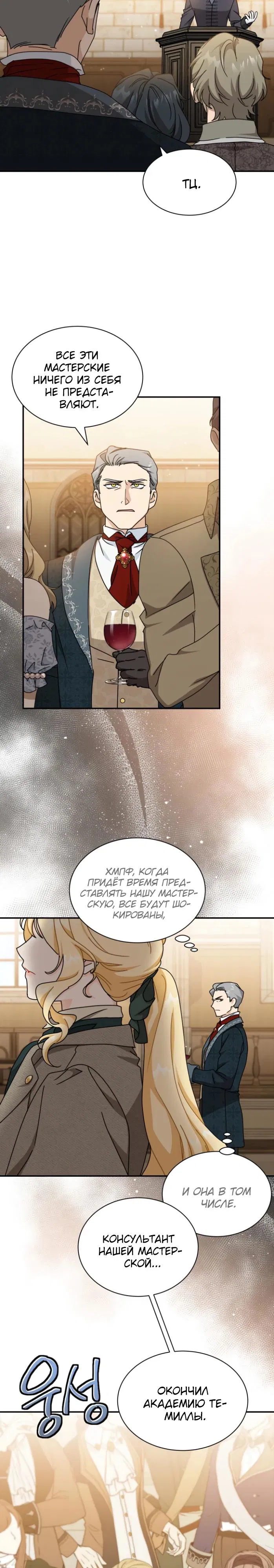 Манга Я стала главой семьи - Глава 100 Страница 7