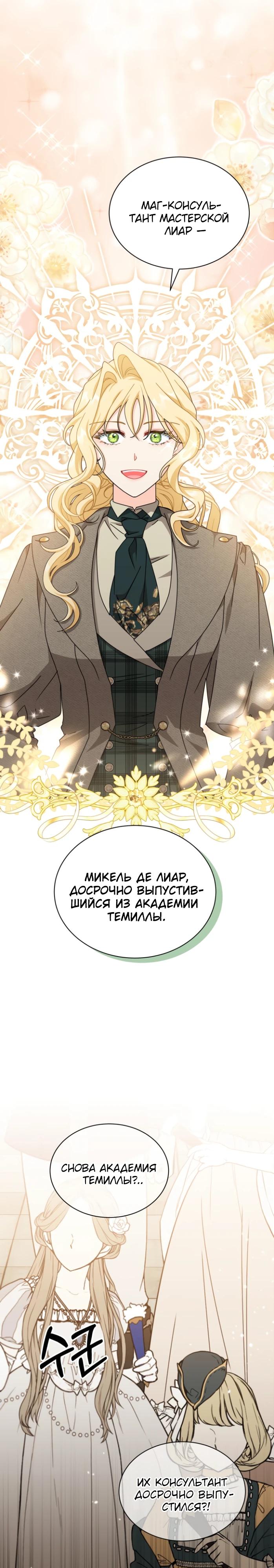 Манга Я стала главой семьи - Глава 100 Страница 12