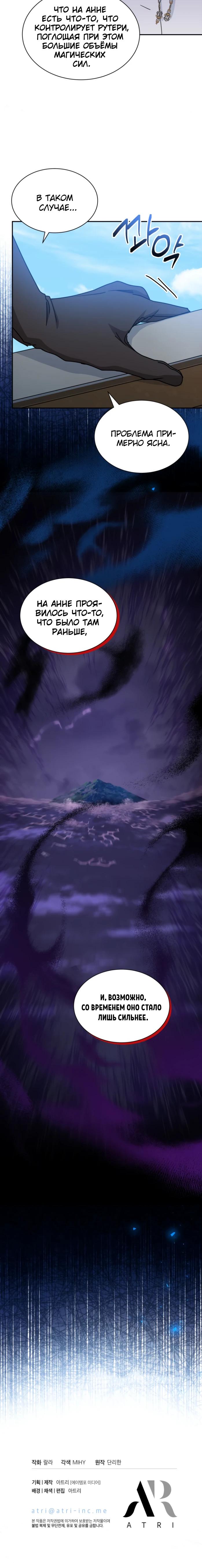 Манга Я стала главой семьи - Глава 100 Страница 29