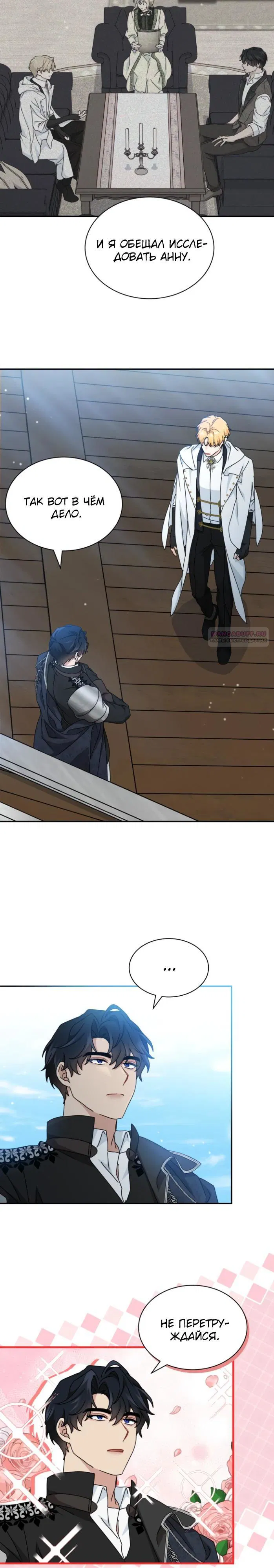 Манга Я стала главой семьи - Глава 100 Страница 22