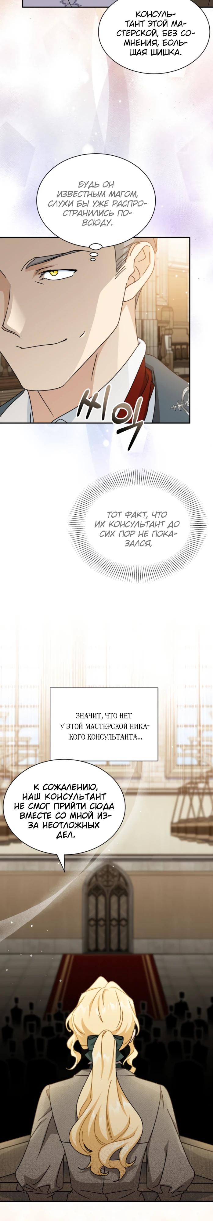 Манга Я стала главой семьи - Глава 100 Страница 11