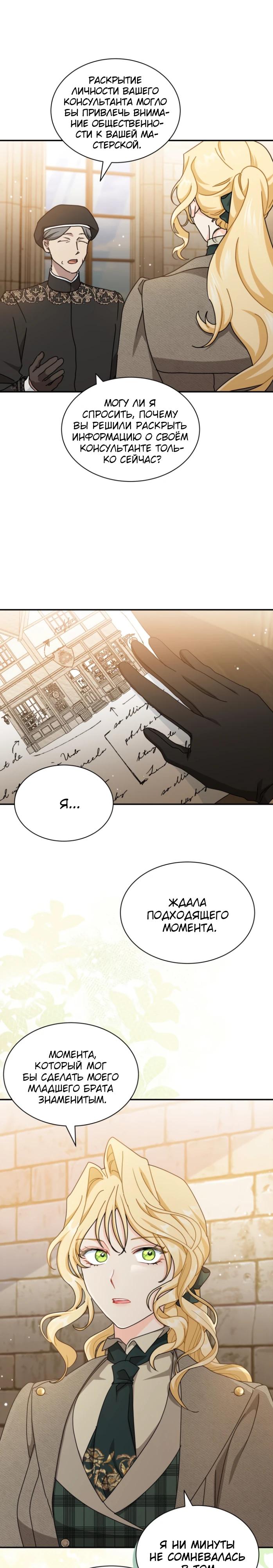 Манга Я стала главой семьи - Глава 100 Страница 16