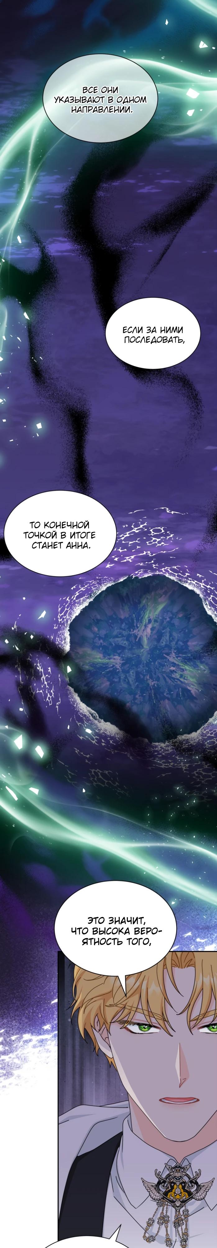 Манга Я стала главой семьи - Глава 100 Страница 28