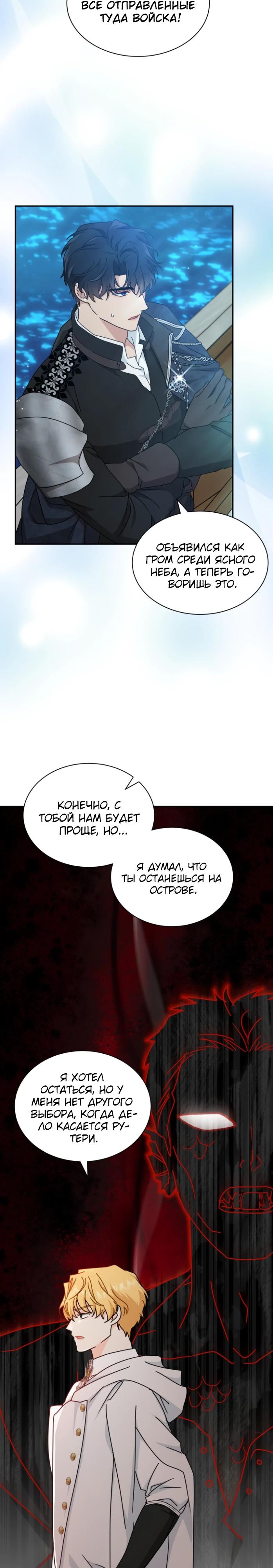 Манга Я стала главой семьи - Глава 100 Страница 20