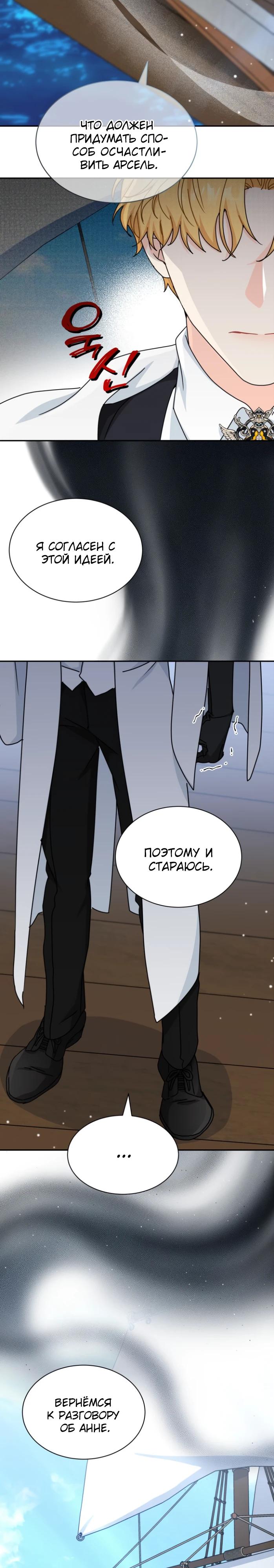 Манга Я стала главой семьи - Глава 100 Страница 25