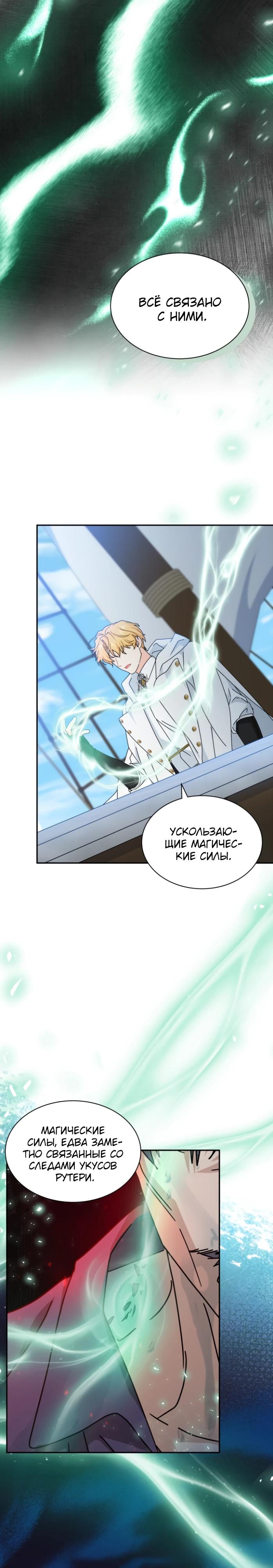 Манга Я стала главой семьи - Глава 100 Страница 27