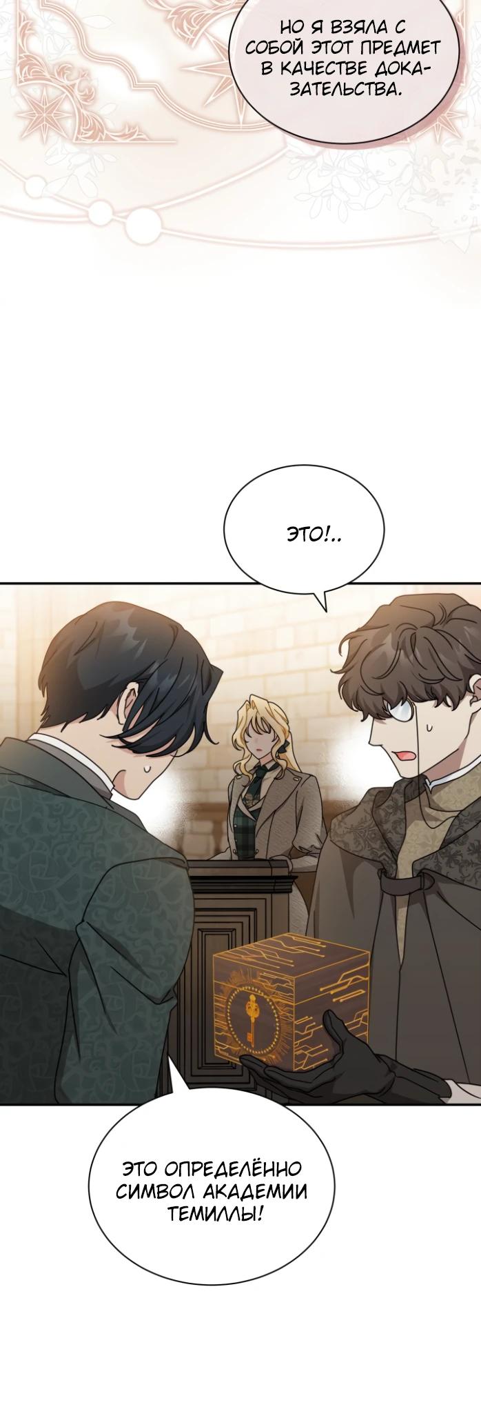 Манга Я стала главой семьи - Глава 100 Страница 15