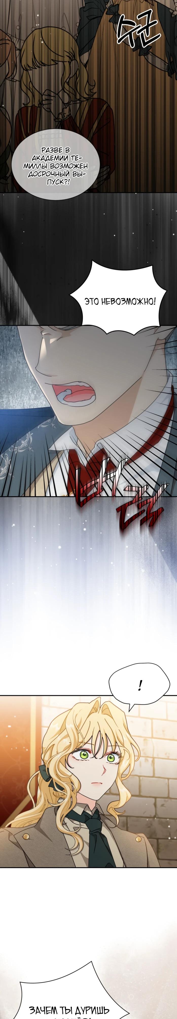 Манга Я стала главой семьи - Глава 100 Страница 13