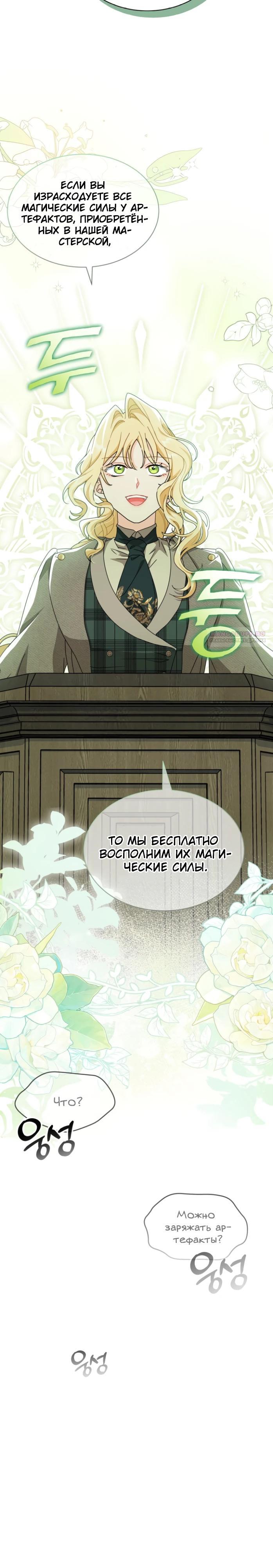 Манга Я стала главой семьи - Глава 100 Страница 18