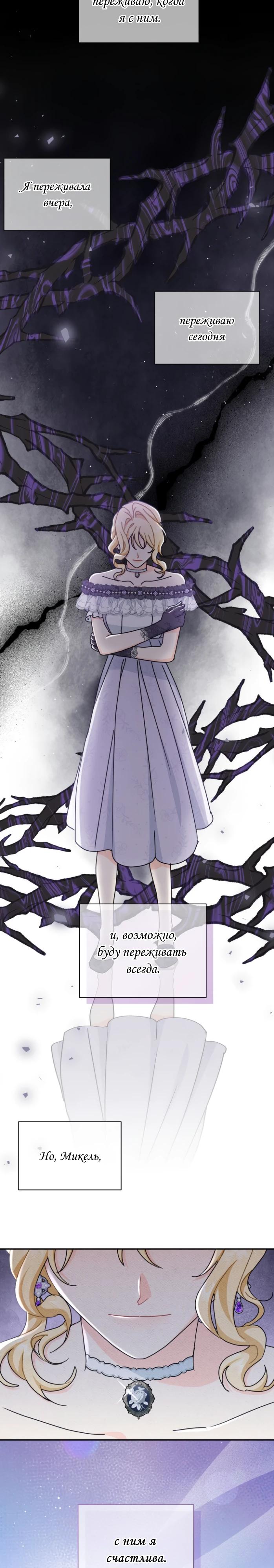 Манга Я стала главой семьи - Глава 99 Страница 8