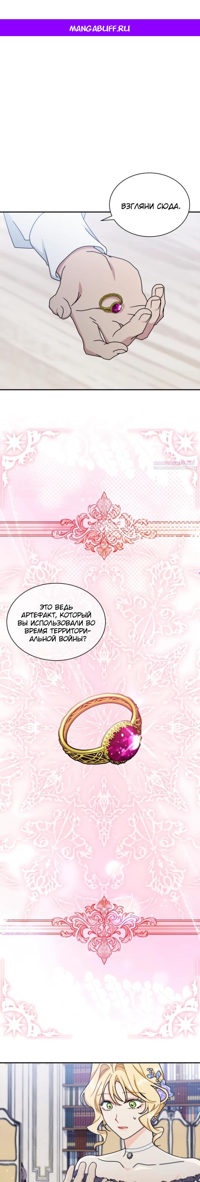 Манга Я стала главой семьи - Глава 99 Страница 1