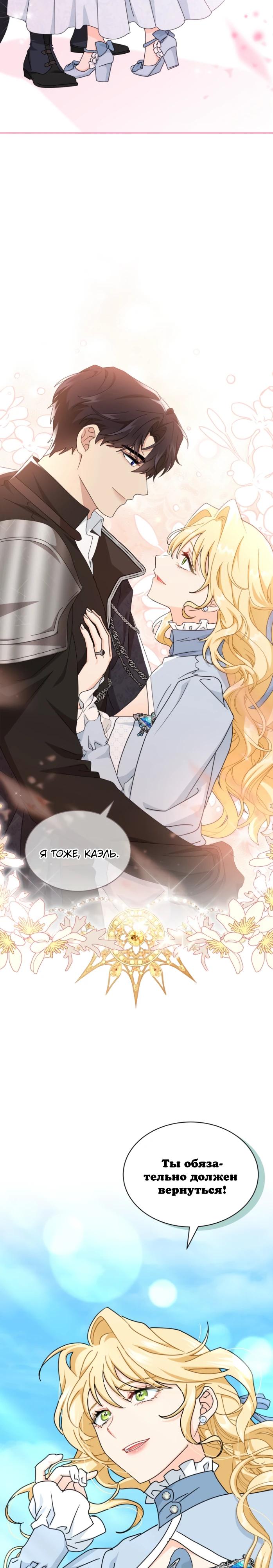 Манга Я стала главой семьи - Глава 99 Страница 17