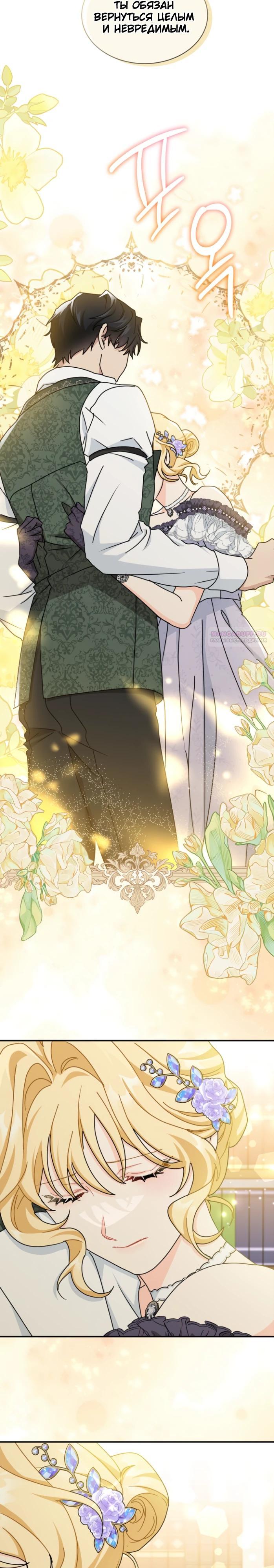 Манга Я стала главой семьи - Глава 99 Страница 10