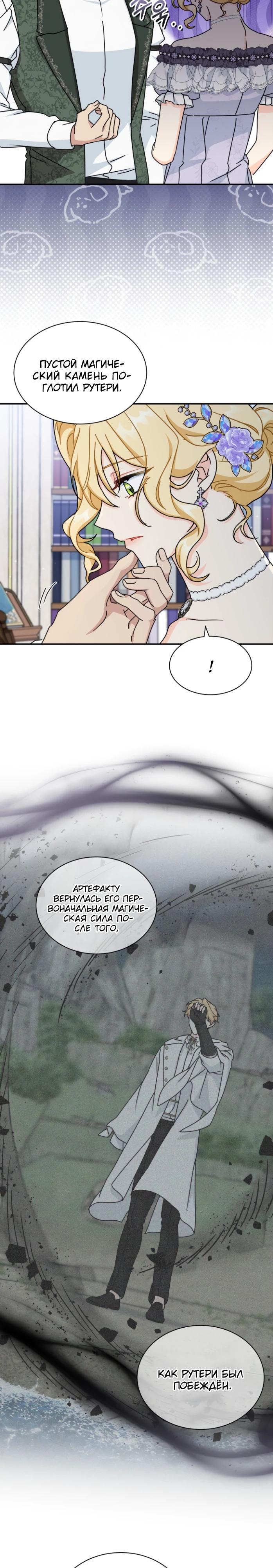 Манга Я стала главой семьи - Глава 99 Страница 3