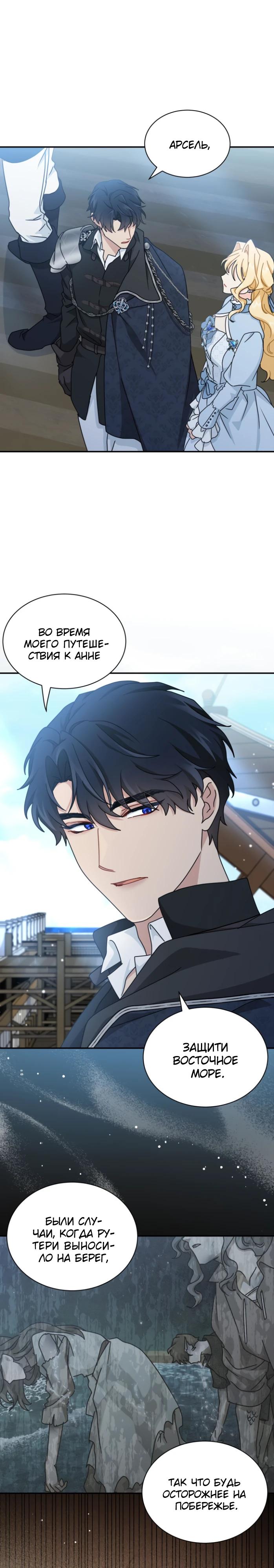 Манга Я стала главой семьи - Глава 99 Страница 13