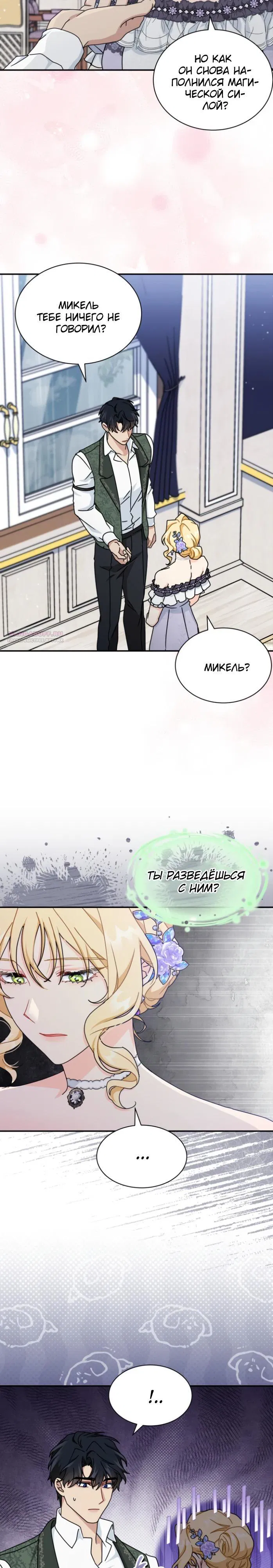 Манга Я стала главой семьи - Глава 99 Страница 2