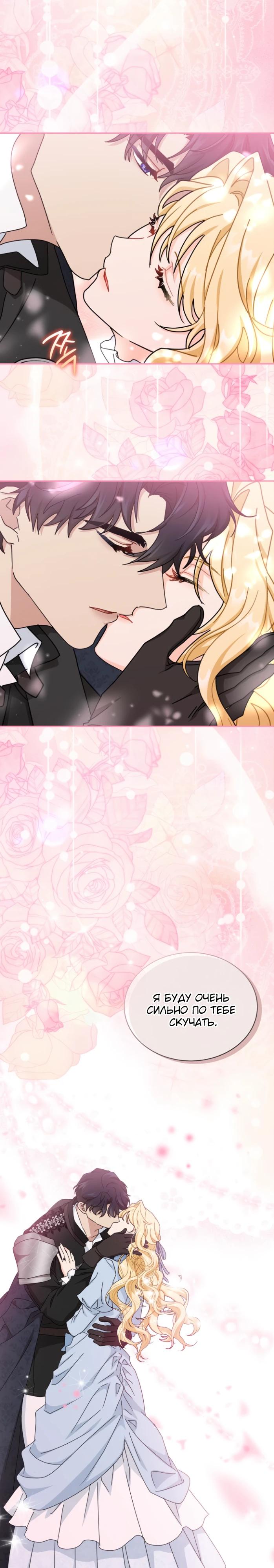 Манга Я стала главой семьи - Глава 99 Страница 16