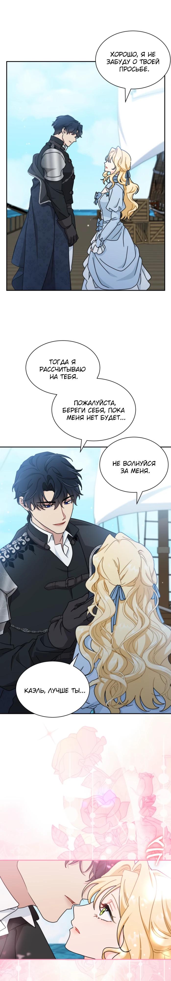 Манга Я стала главой семьи - Глава 99 Страница 15