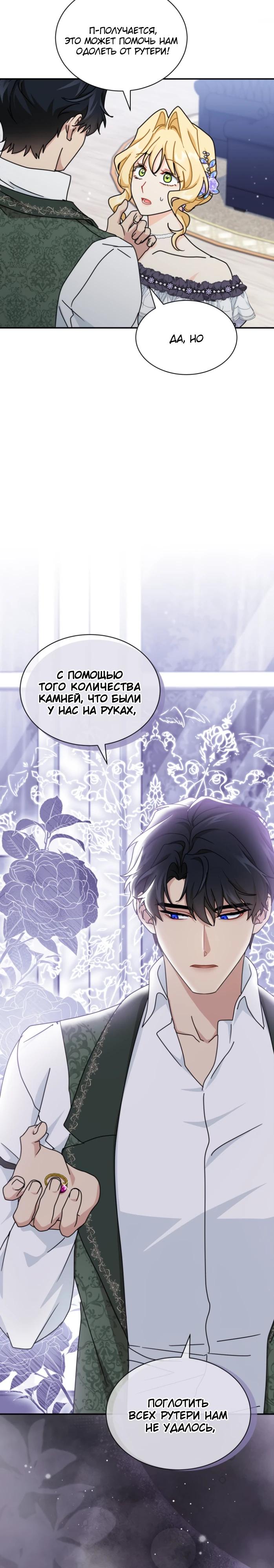 Манга Я стала главой семьи - Глава 99 Страница 4