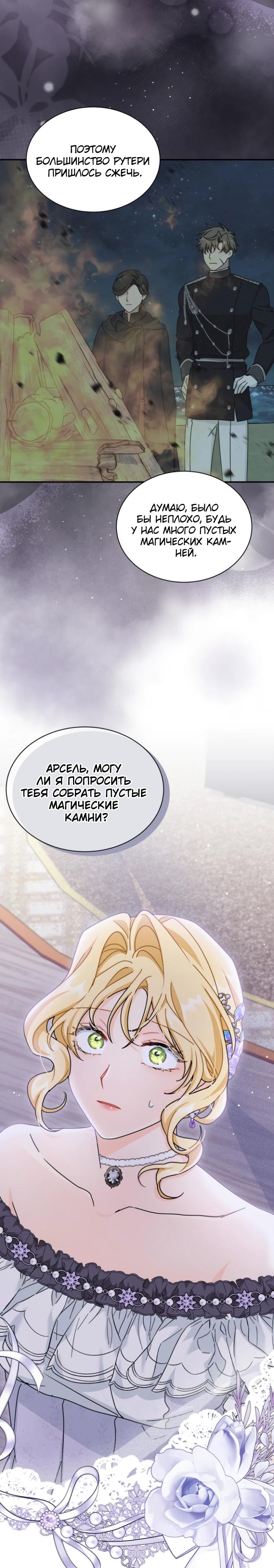 Манга Я стала главой семьи - Глава 99 Страница 5