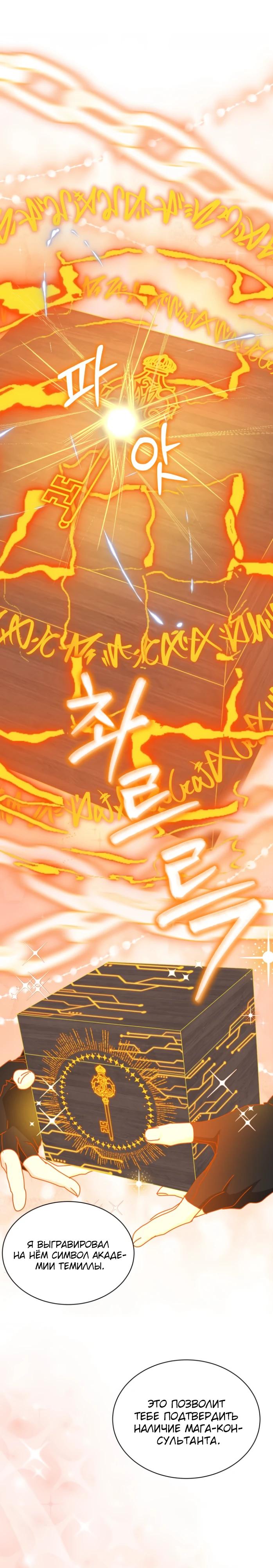 Манга Я стала главой семьи - Глава 99 Страница 19