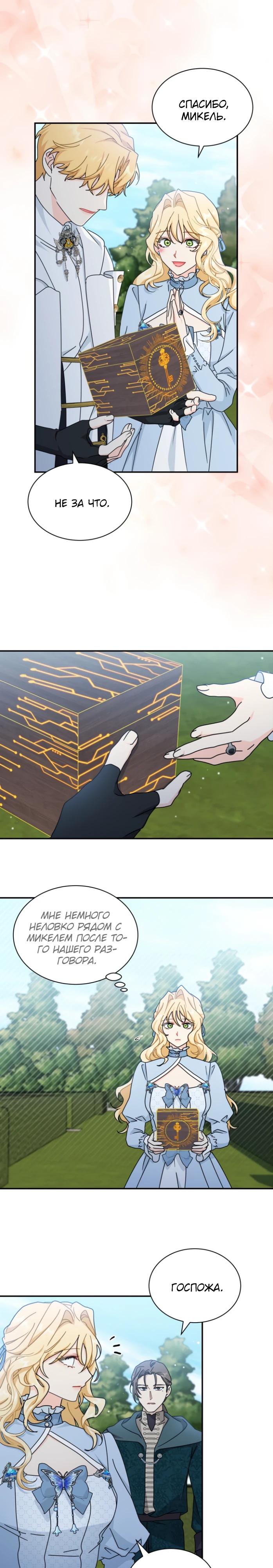 Манга Я стала главой семьи - Глава 99 Страница 20