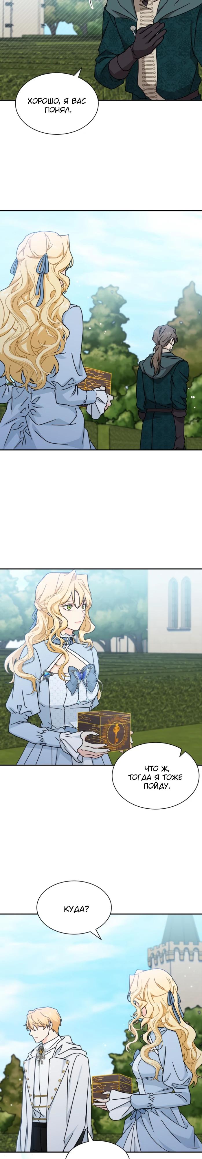 Манга Я стала главой семьи - Глава 99 Страница 24