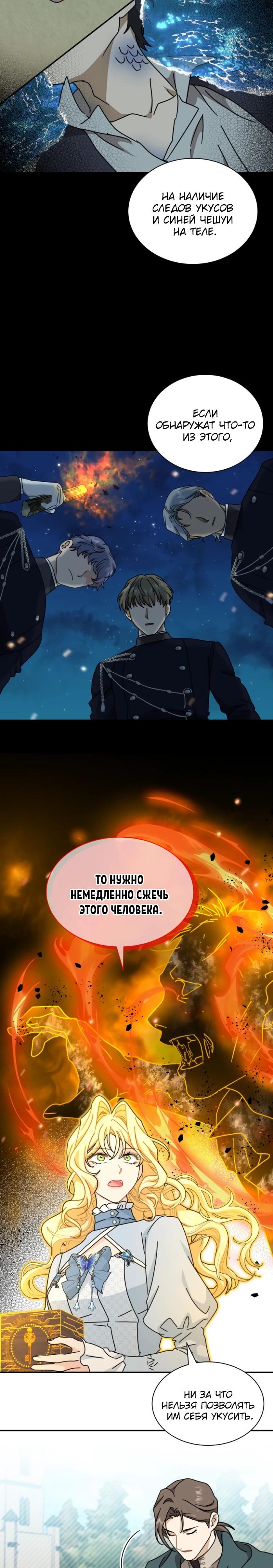 Манга Я стала главой семьи - Глава 99 Страница 23