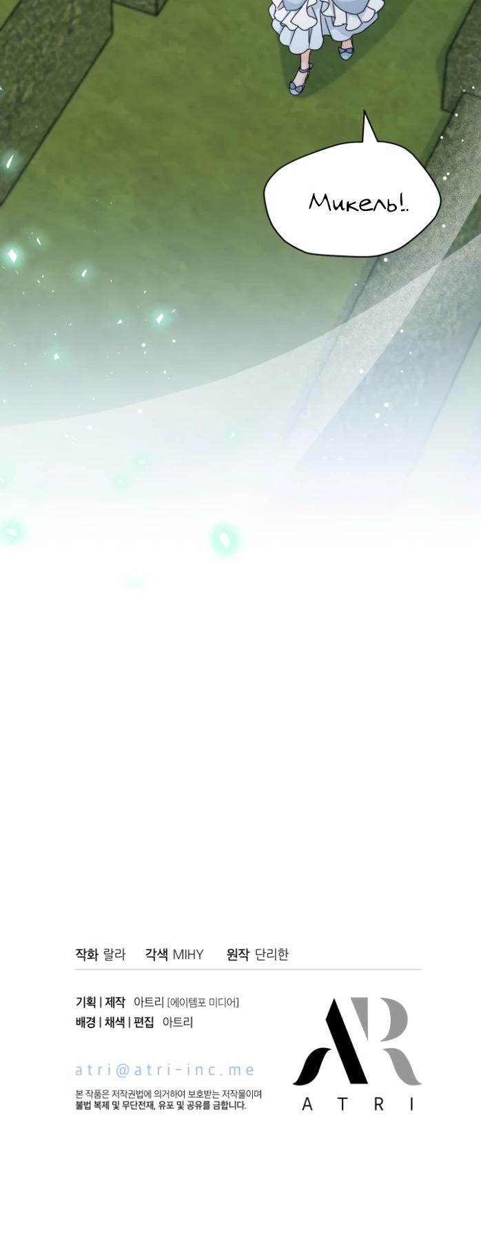 Манга Я стала главой семьи - Глава 99 Страница 29