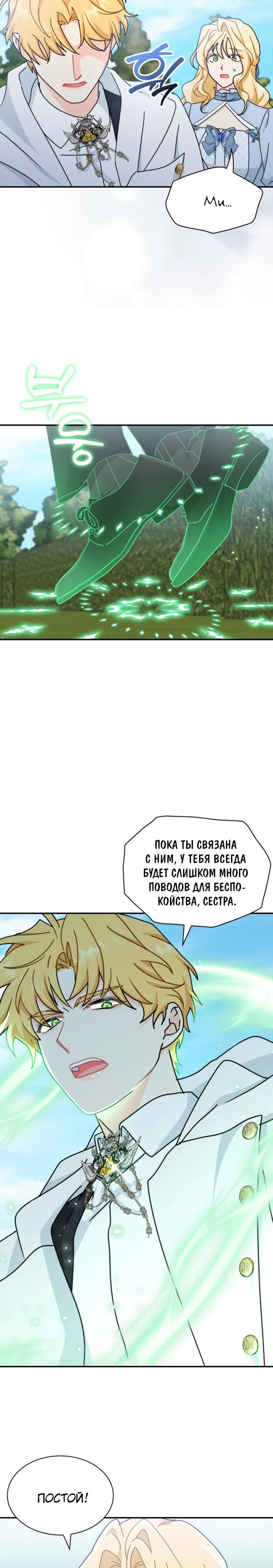 Манга Я стала главой семьи - Глава 99 Страница 27