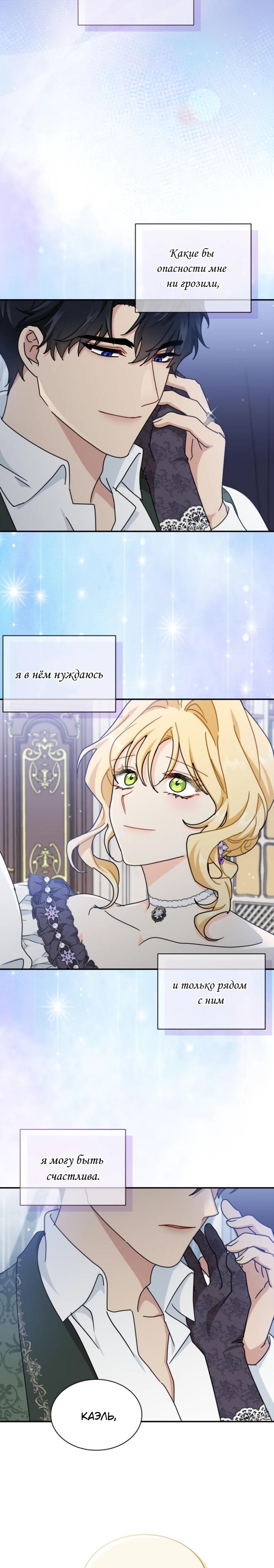 Манга Я стала главой семьи - Глава 99 Страница 9