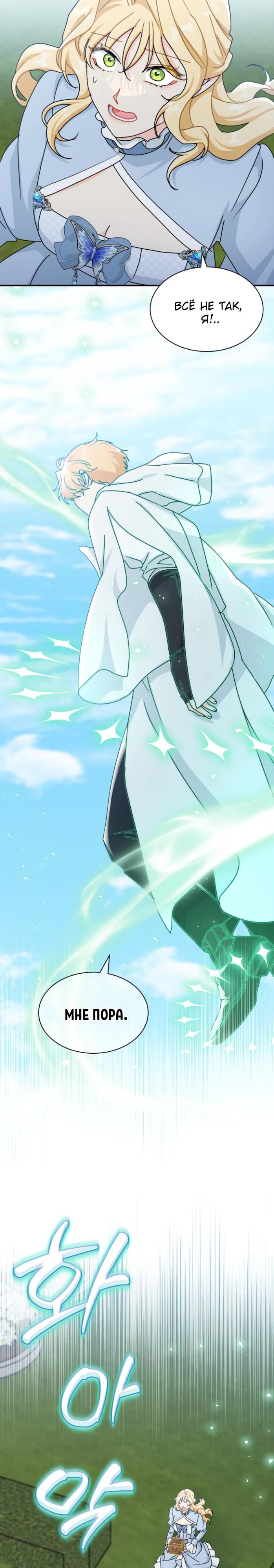 Манга Я стала главой семьи - Глава 99 Страница 28