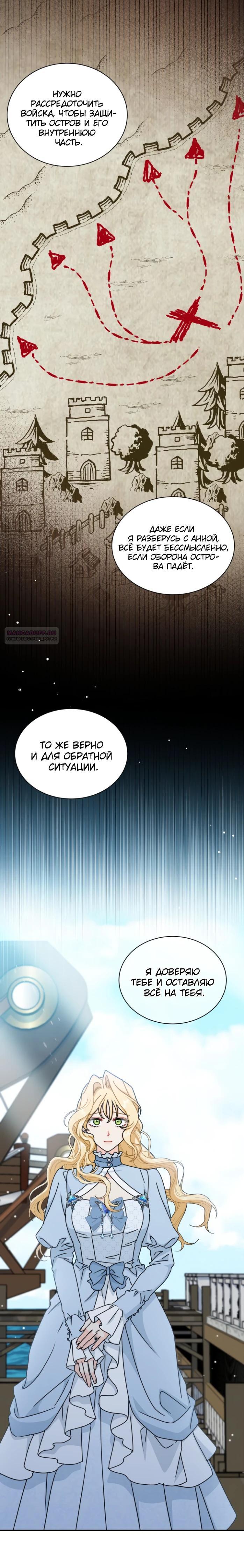 Манга Я стала главой семьи - Глава 99 Страница 14