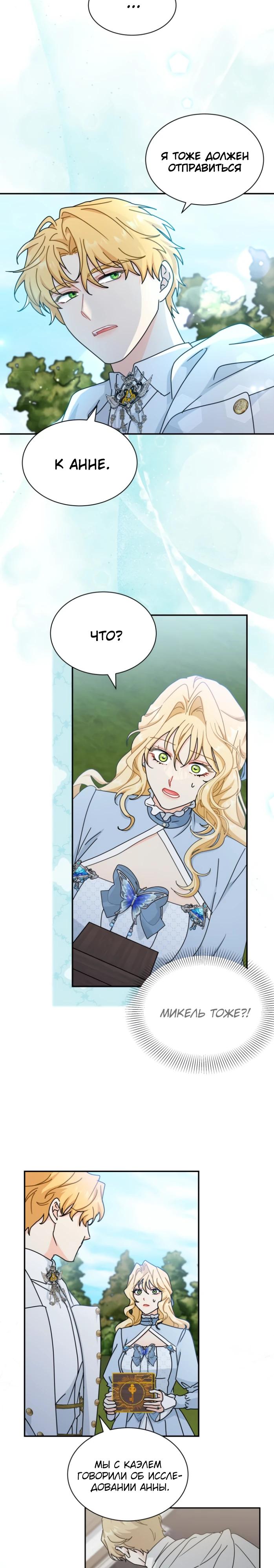 Манга Я стала главой семьи - Глава 99 Страница 25