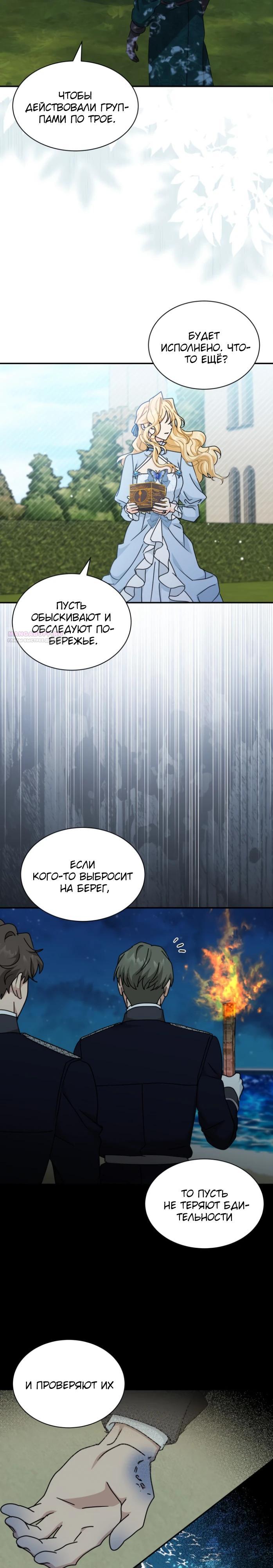 Манга Я стала главой семьи - Глава 99 Страница 22