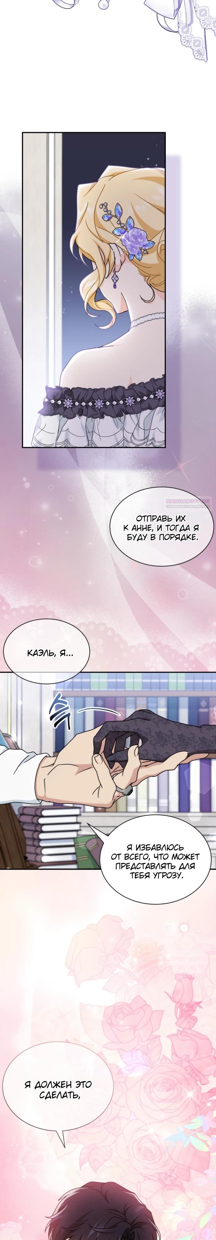 Манга Я стала главой семьи - Глава 99 Страница 6