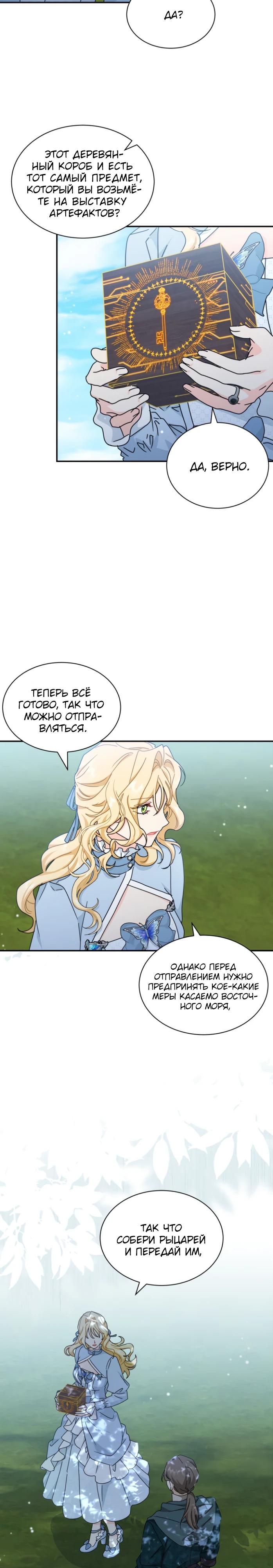 Манга Я стала главой семьи - Глава 99 Страница 21