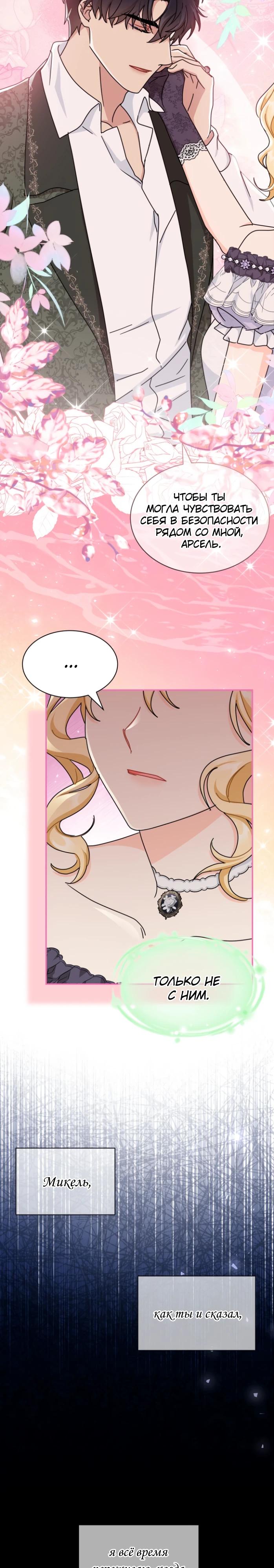 Манга Я стала главой семьи - Глава 99 Страница 7