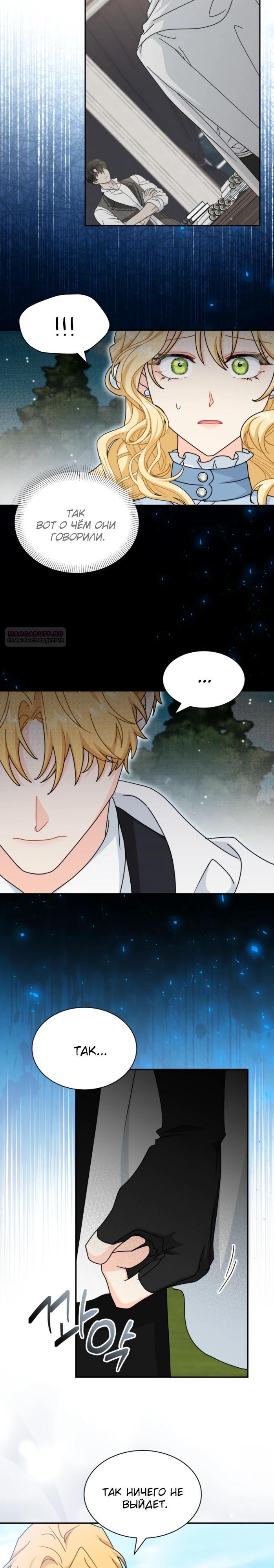 Манга Я стала главой семьи - Глава 99 Страница 26