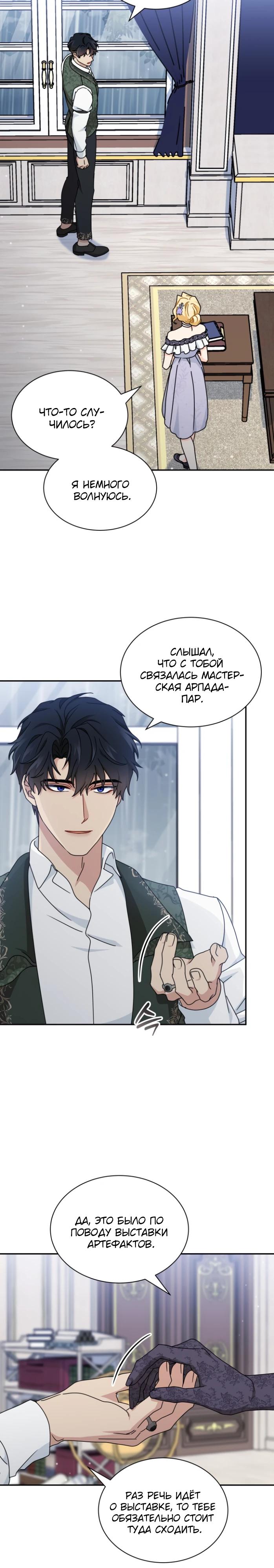 Манга Я стала главой семьи - Глава 98 Страница 25