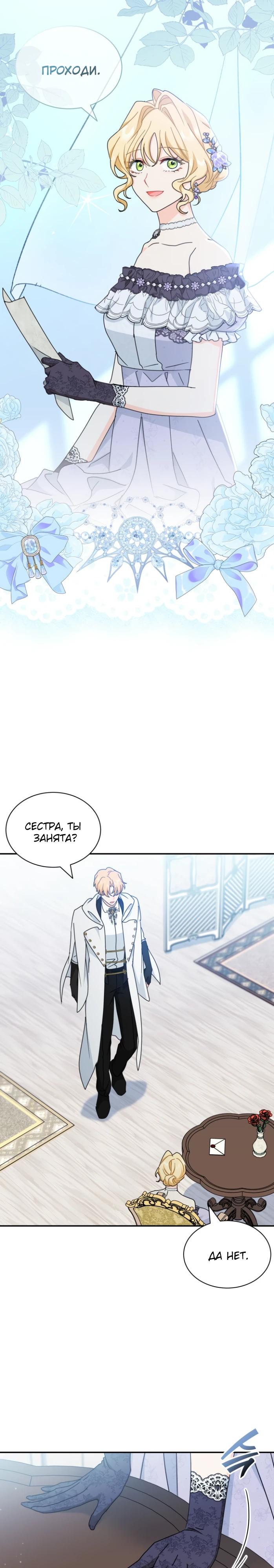 Манга Я стала главой семьи - Глава 98 Страница 3