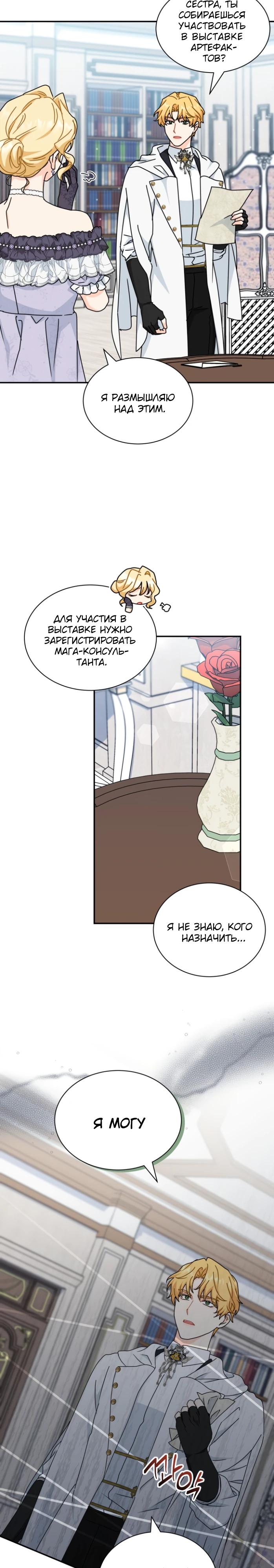 Манга Я стала главой семьи - Глава 98 Страница 8