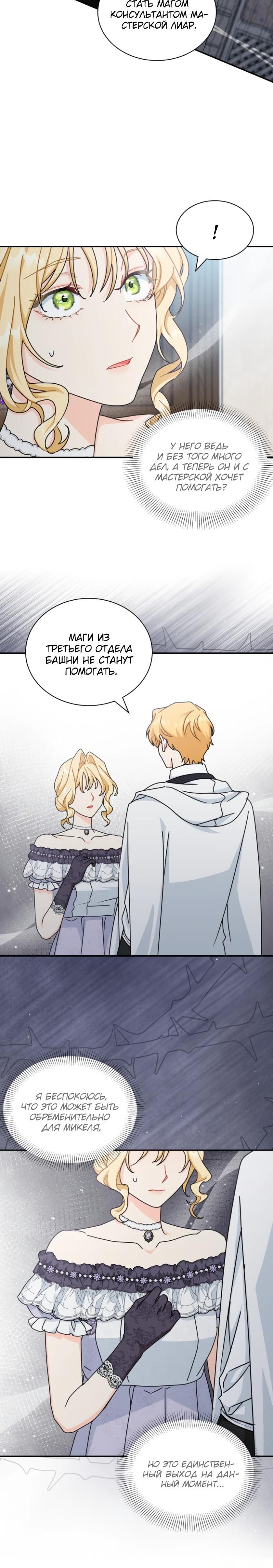 Манга Я стала главой семьи - Глава 98 Страница 9