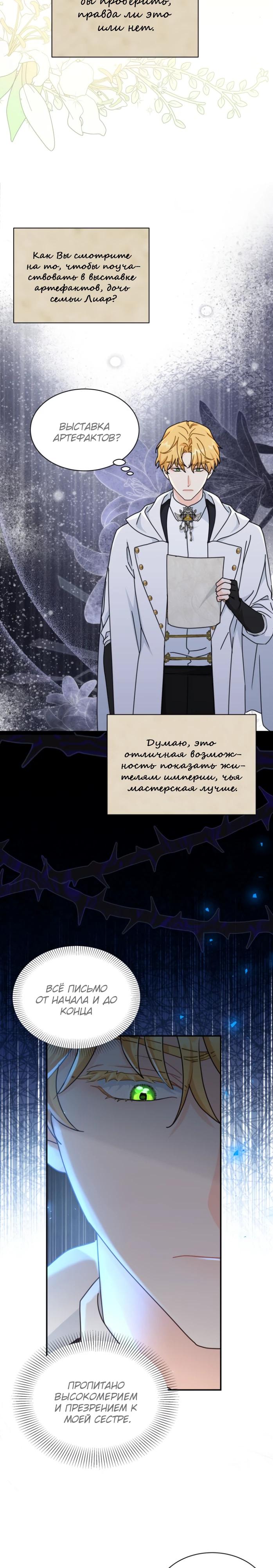 Манга Я стала главой семьи - Глава 98 Страница 7