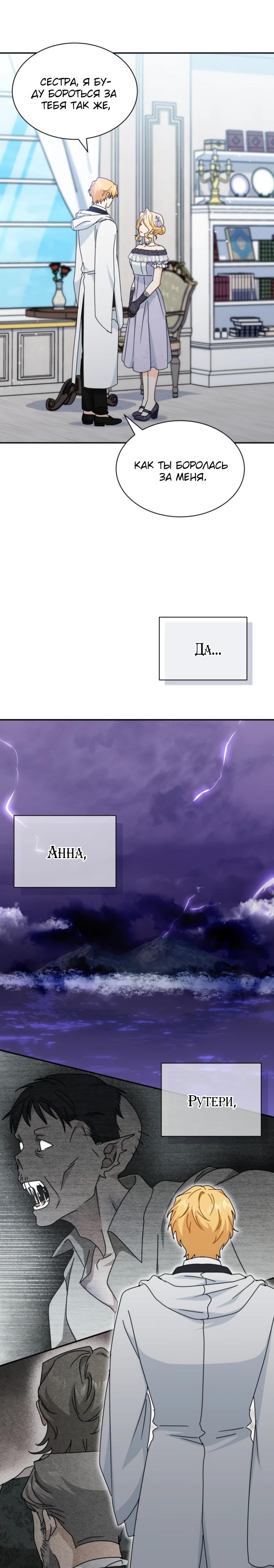 Манга Я стала главой семьи - Глава 98 Страница 13