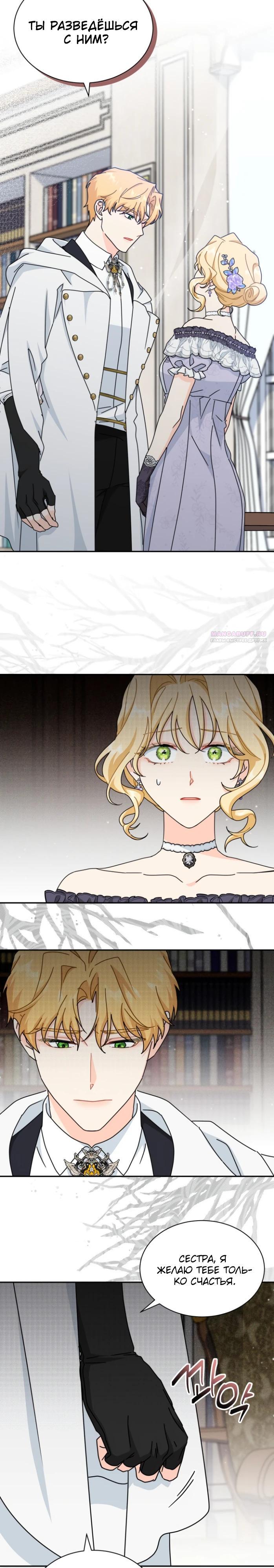 Манга Я стала главой семьи - Глава 98 Страница 18