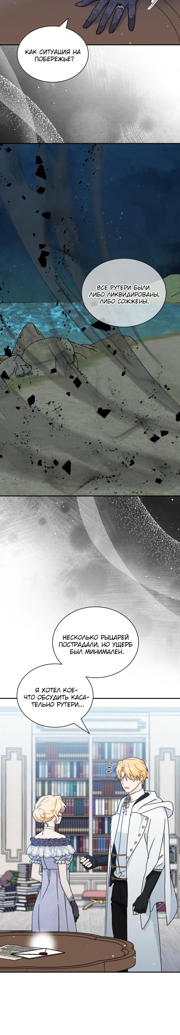 Манга Я стала главой семьи - Глава 98 Страница 4